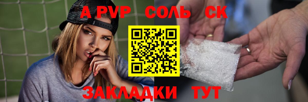 A-PVP VHQ Барабинск