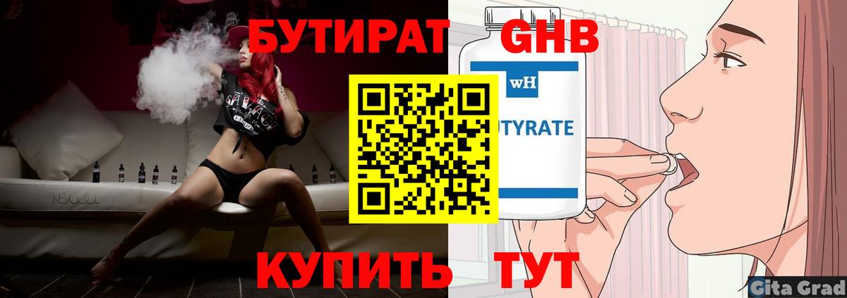Барабинск  БУТИРАТ Butirat  Вход с VPN 