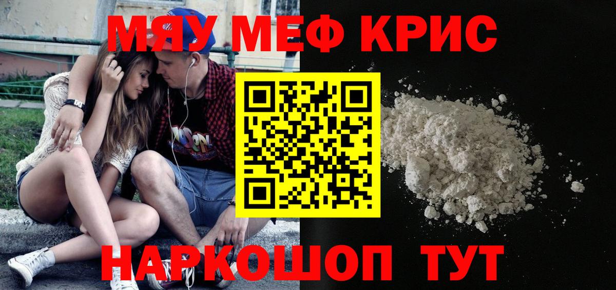 МЯУ-МЯУ кристаллы  Вход с VPN  МЯУ-МЯУ  Барабинск 