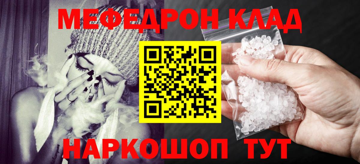 Мефедрон кристаллы Барабинск