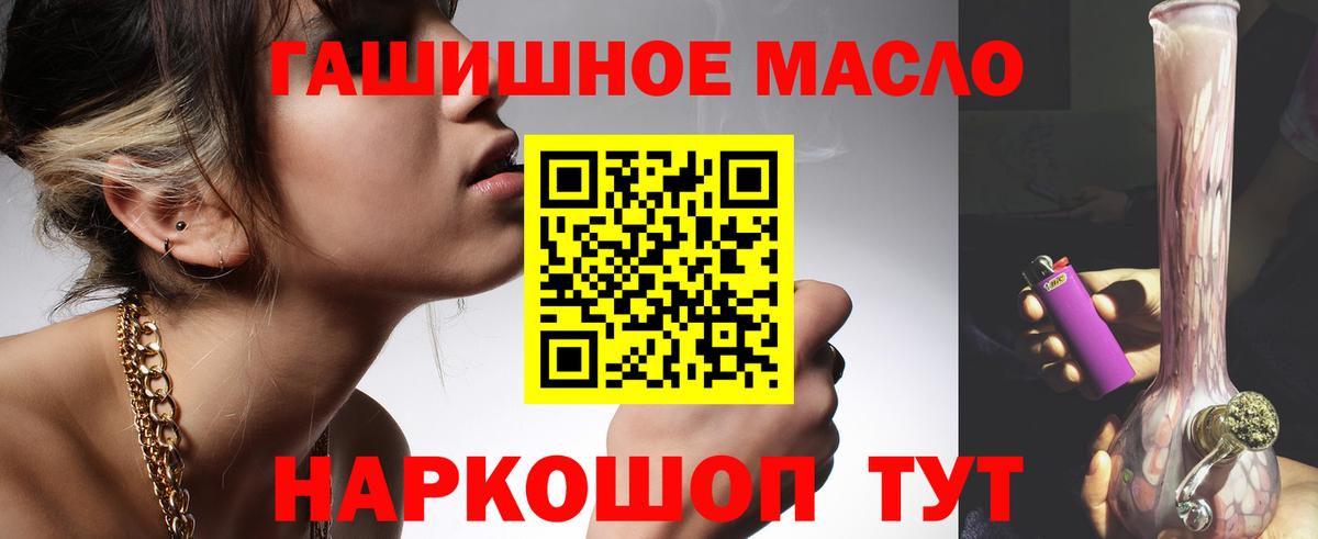ТГК гашишное масло Барабинск